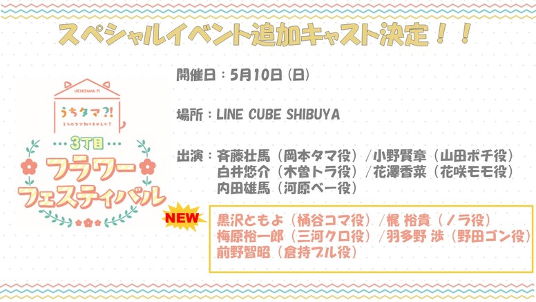 5 10実施 パッケージイベント追加出演者決定 News Tvアニメ うちタマ うちのタマ知りませんか 公式サイト